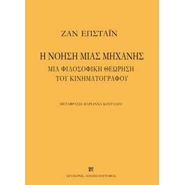 Η νόηση μιας μηχανής