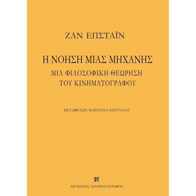 Η νόηση μιας μηχανής