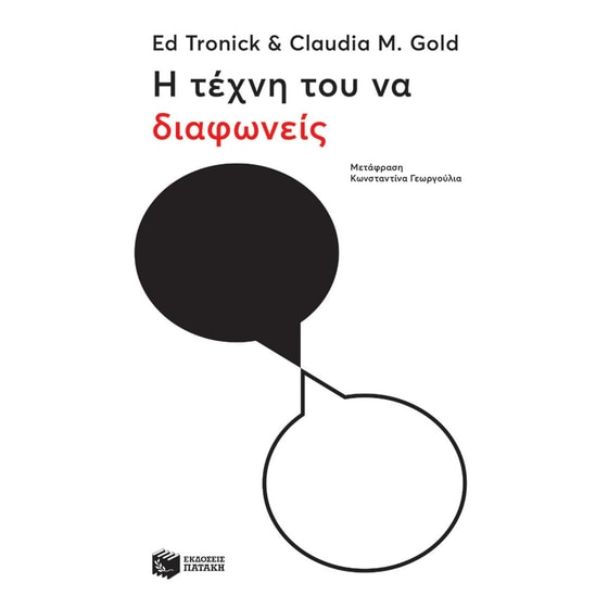 Η τέχνη του να διαφωνείς image 0