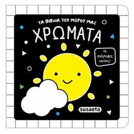 Χρώματα