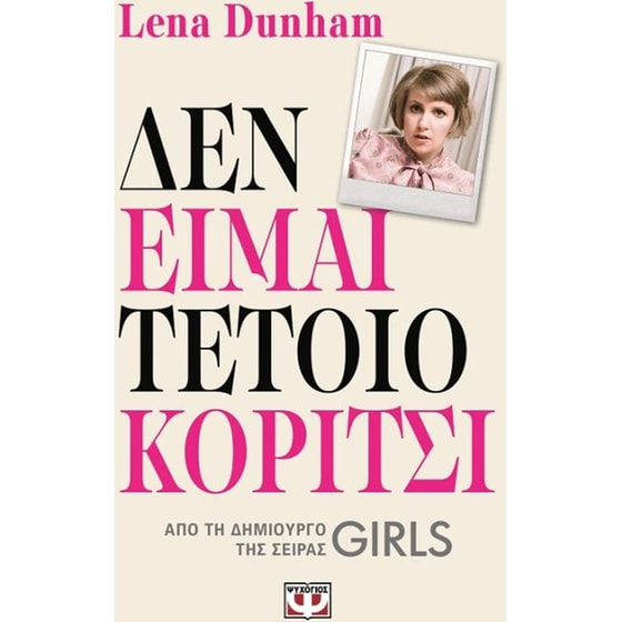 Δεν είμαι τέτοιο κορίτσι image 0