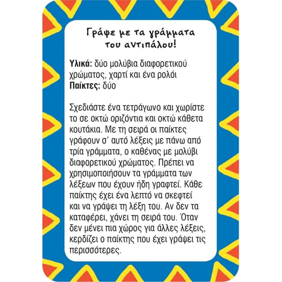 52 Παιχνίδια και δραστηριότητες image 4