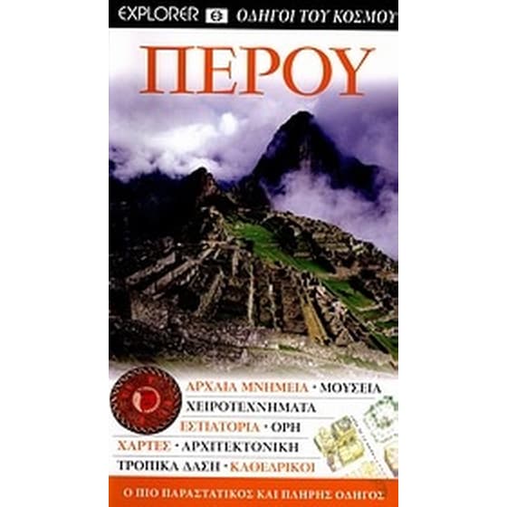 Περού image 0