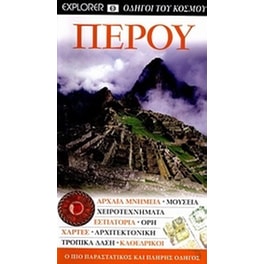 Περού