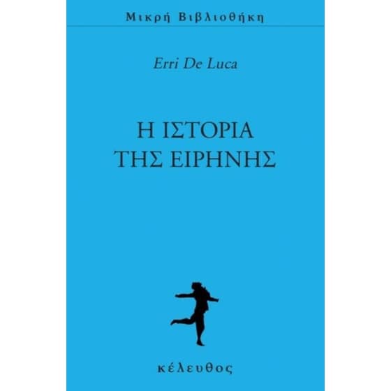 Η ιστορία της Ειρήνης image 0