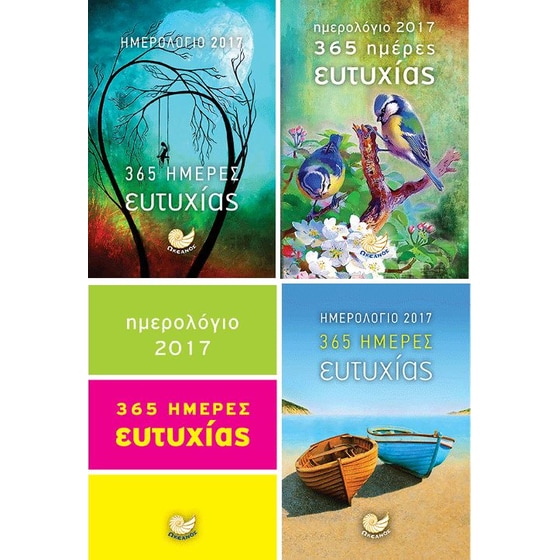 Ημερολόγιο 2017 (1 τεμάχιο) image 0