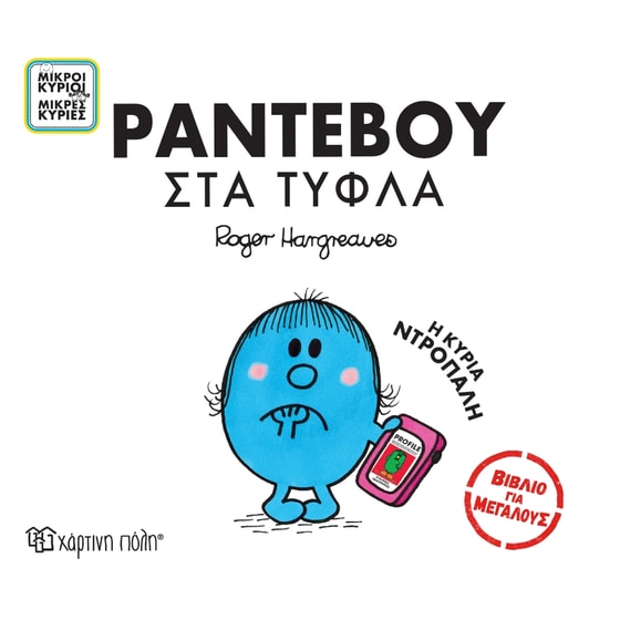 Ραντεβού στα τυφλά image 0