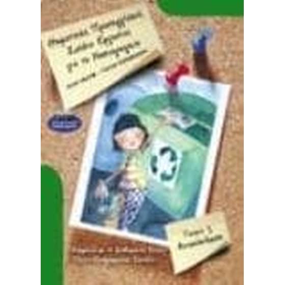 Φύλλα εργασίας για το νηπιαγωγείο image 0