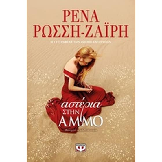 Αστέρια στην άμμο image 0