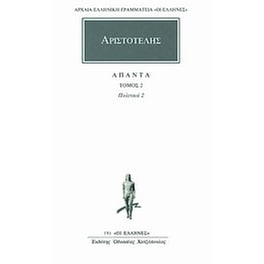 Άπαντα 2