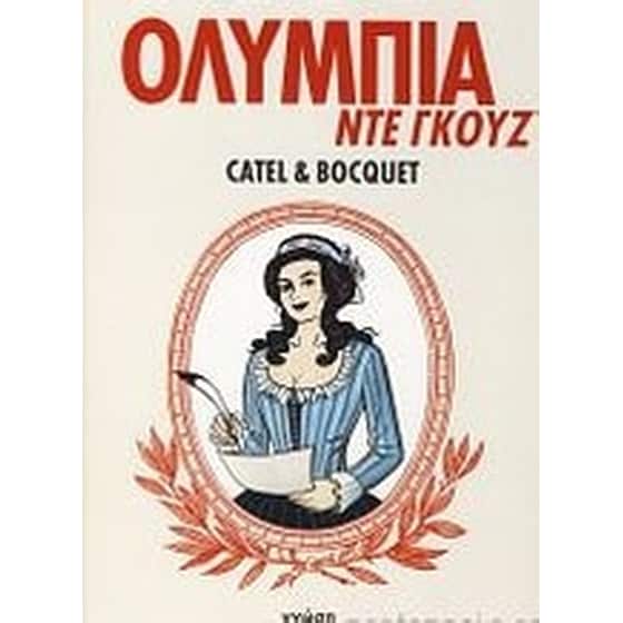 Ολυμπία ντε Γκουζ image 0