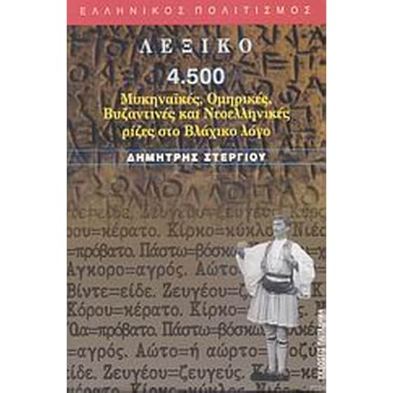 Λεξικό image 0
