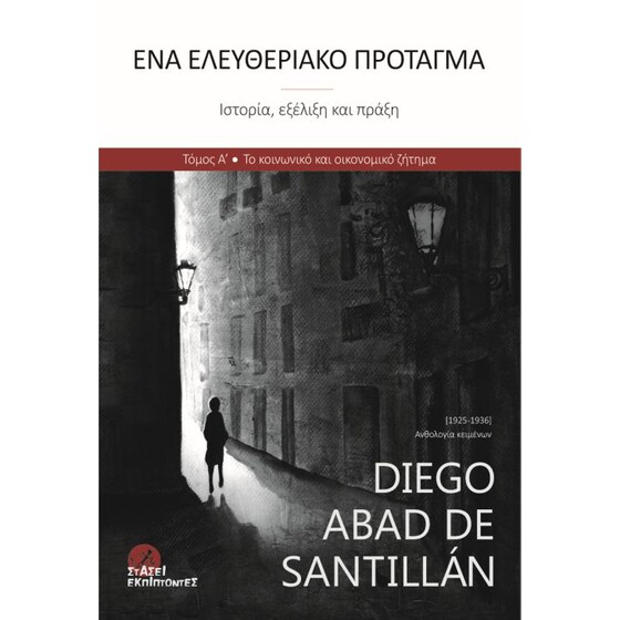 Ένα ελευθεριακό πρόταγμα- ιστορία, εξέλιξη και πράξη image 0