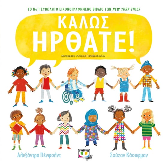 Καλώς ήρθατε! image 0