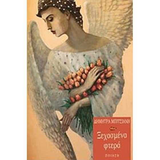 Ξεχασμένα φτερά image 0