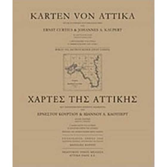 Εκτέλεση περιεχομένο και αξία των χαρτών της Αττικής του Κάουπερτ image 0