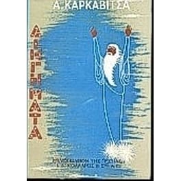 Διηγήματα