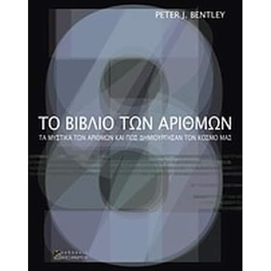 Το βιβλίο των αριθμών image 0