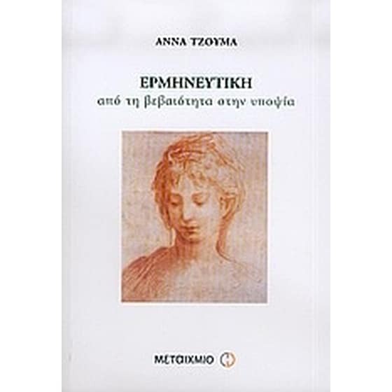 Ερμηνευτική image 0