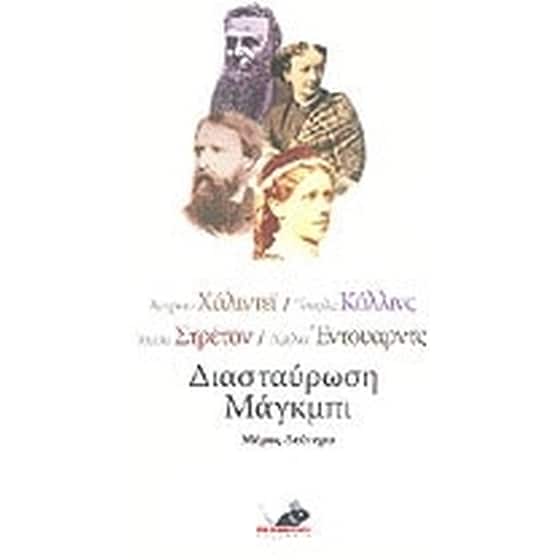 Διασταύρωση Μάγκμπι image 0