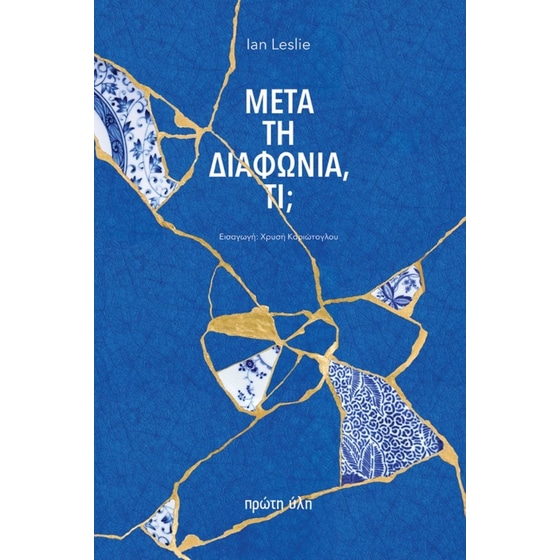 Μετά τη διαφωνία τι; image 0