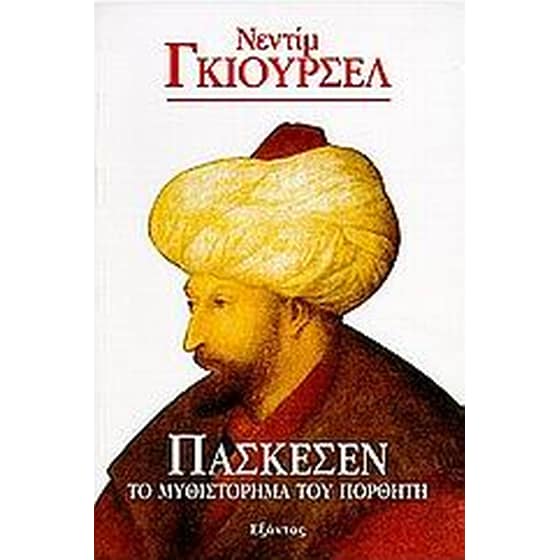 Πασκεσέν image 0