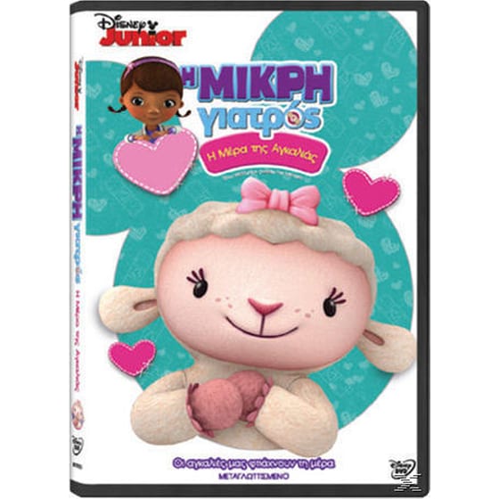 Η μικρή Γιατρός Η μέρα της Αγκαλιάς image 0