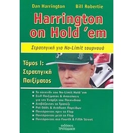Harrington on Hold 'em- Στρατηγική για No Limit τουρνουά