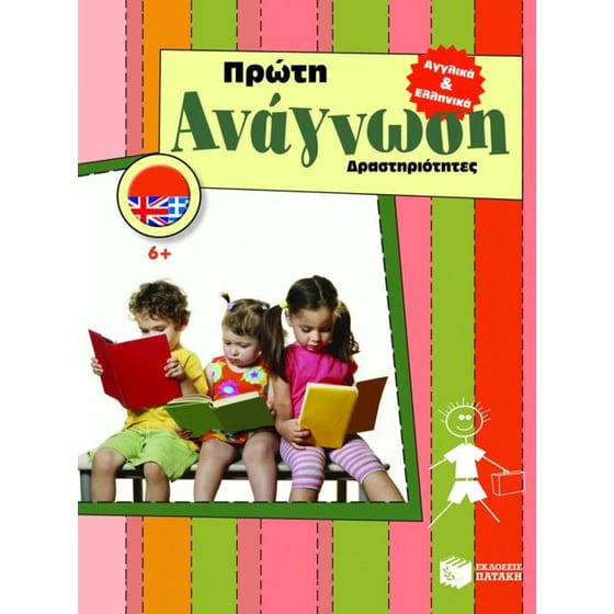 Πρώτη ανάγνωση image 0