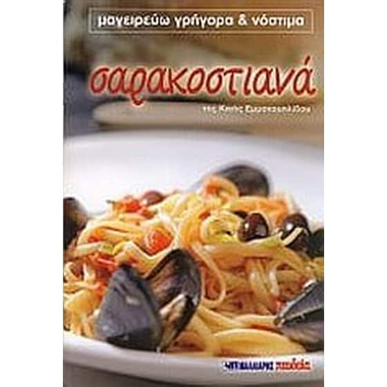 Σαρακοστιανά image 0