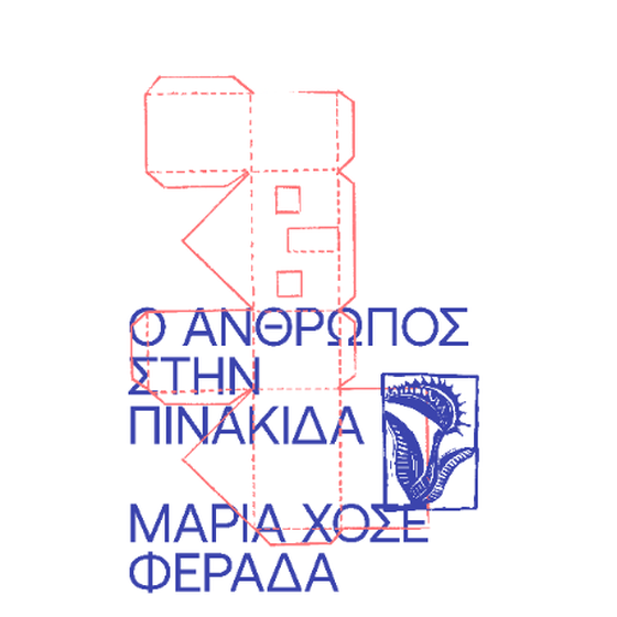 Ο Άνθρωπος στην Πινακίδα image 0