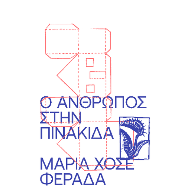 Ο Άνθρωπος στην Πινακίδα
