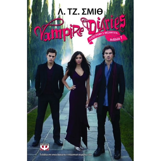 Vampire Diaries 7- Η επιστροφή- Μεσάνυχτα image 0