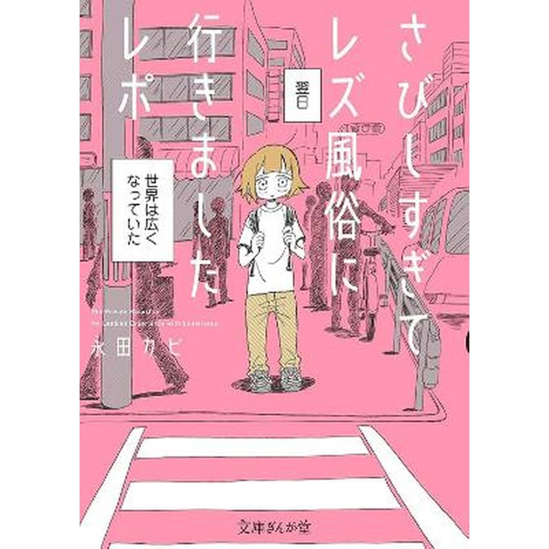 My Lesbian Experience With Loneliness: Special Edition (Hardcover)