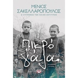 Πικρό γάλα