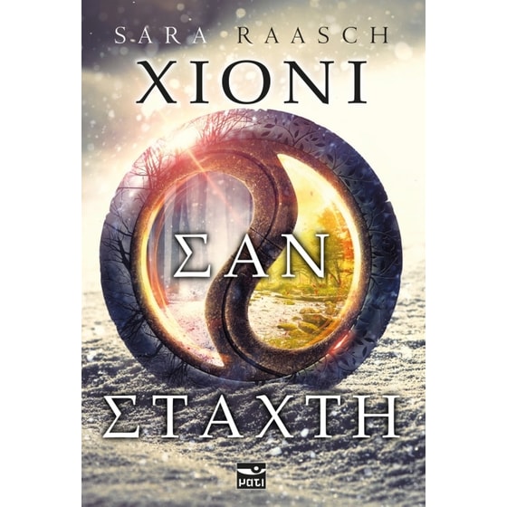 Χιόνι σαν στάχτη image 0