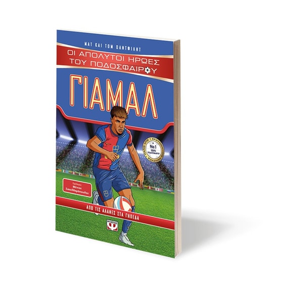 Οι απόλυτοι ήρωες του ποδοσφαίρου: Γιαμάλ image 1