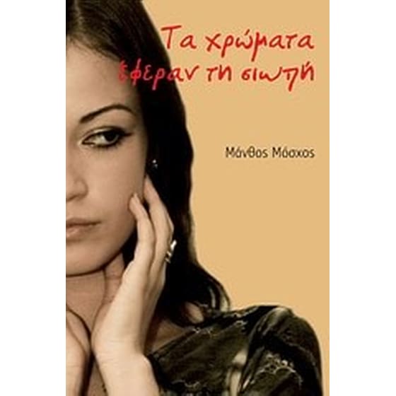 Τα χρώματα έφεραν τη σιωπή image 0