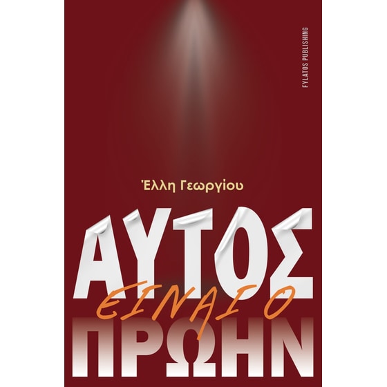 Αυτός είναι ο πρώην image 0