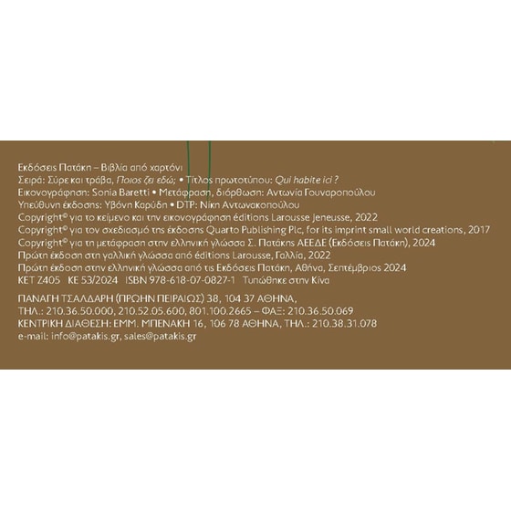 Ποιος ζει εδώ; (Σειρά: Σύρε και τράβα) image 1