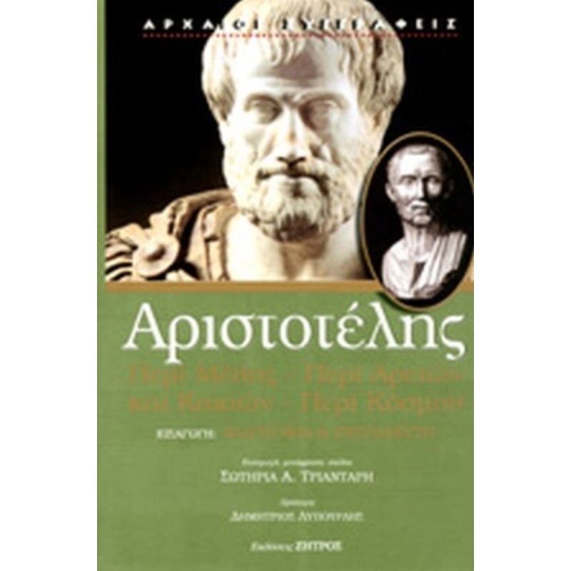 Περί μέθης. Περί αρετών και κακιών. Περί κόσμου