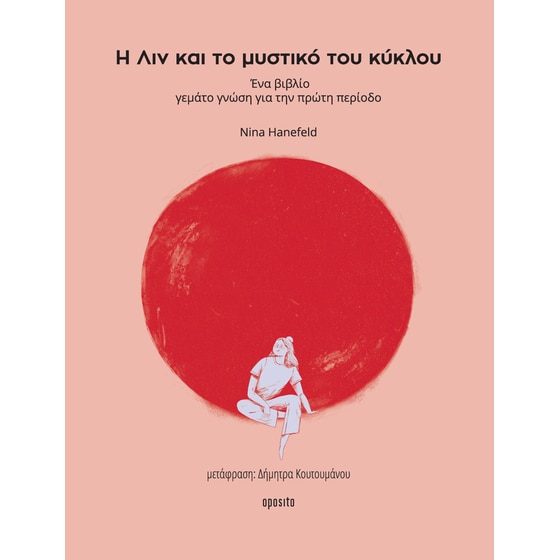 Η Λιν και το μυστικό του κύκλου image 0