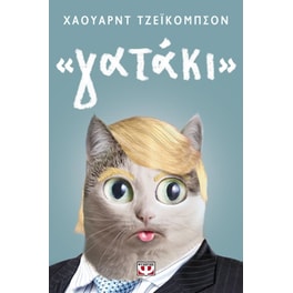Γατάκι