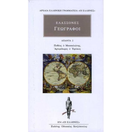 Ελάσσονες Γεωγράφοι - Άπαντα 2 image 0