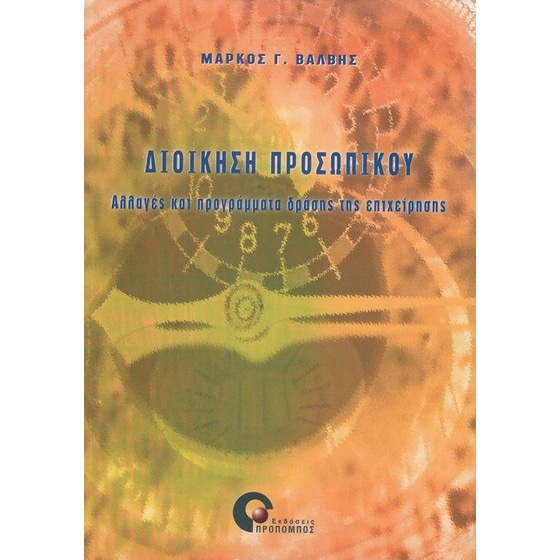 Διοίκηση προσωπικού image 0