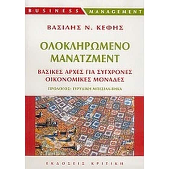 Ολοκληρωμένο μάνατζμεντ image 0