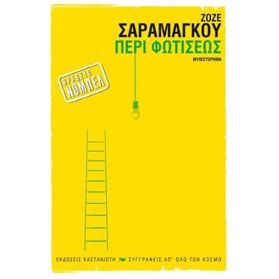 Περί φωτίσεως image 0