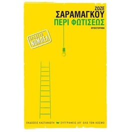 Περί φωτίσεως