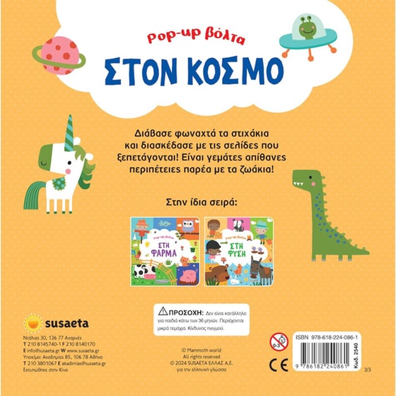 Pop-up βόλτα 3 - Στον κόσμο image 2