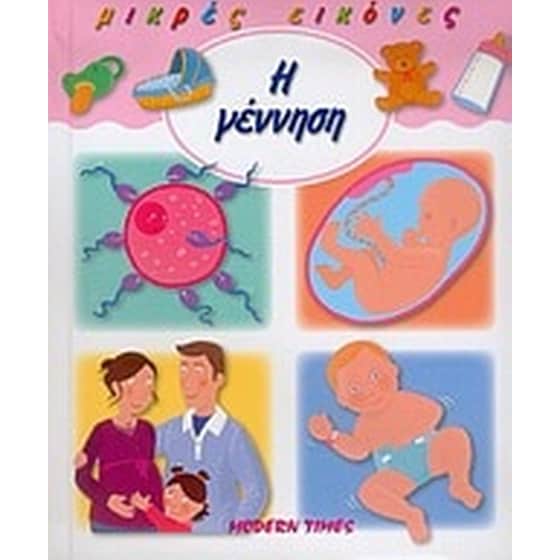 Η γέννηση image 0